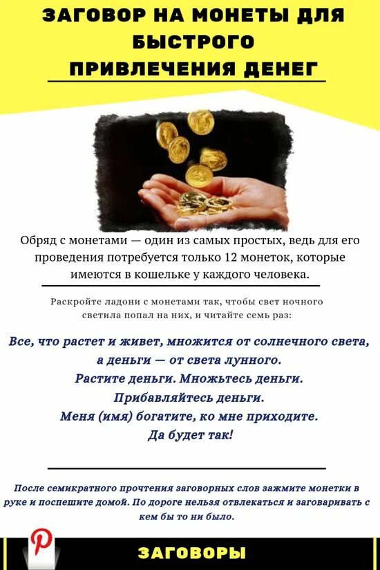 Как заговорить монету. Шепоток на монетку для привлечения денег. заговор на деньги на монетку. денежный заговор на монету. заговор на богатство на монетку.