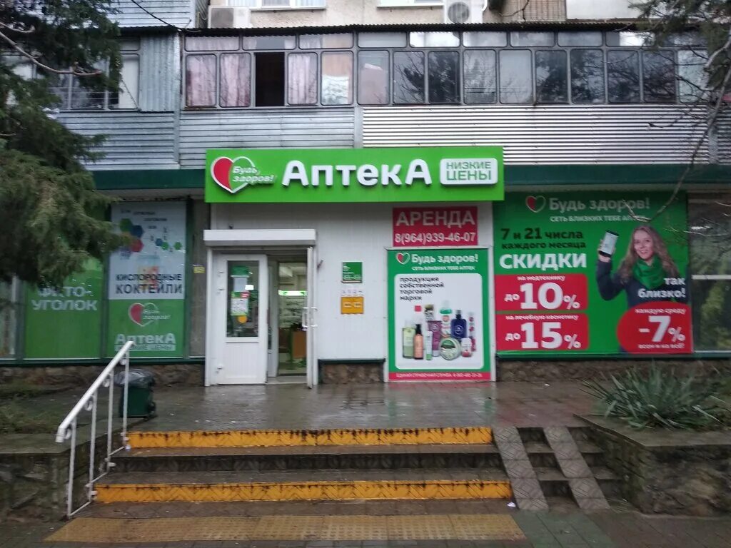 будь здоров новороссийск. проспект ленина 22 новороссийск на карте. будь здоров новороссийск. аптека будь здоров новороссийск. аптека будь здоров новороссийск.