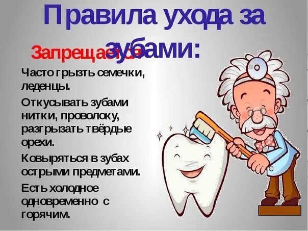 Как следить за зубами. Как ухаживать за зубами. как ухаживать за зубами для детей. памятка по уходу за зубами. правила ухода за зубами для детей.