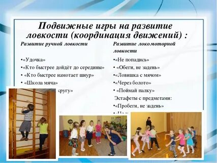 Игры способствующие физическому развитию