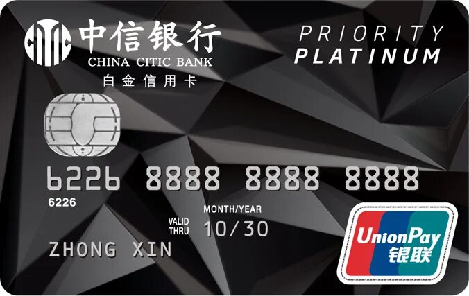 Юнион пей сбербанк. China Unionpay карта. Карта Юнион Пэй. Китайская кредитная карта. Кредитная карта Unionpay.