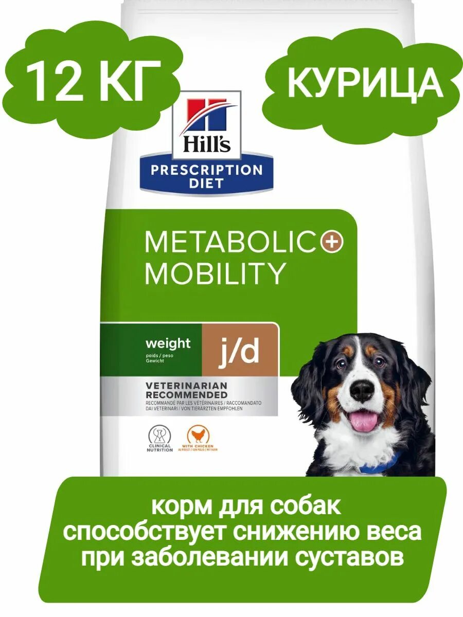 Корм для собак Хиллс Метаболик. Хиллс Метаболик для собак. Hill's metabolic Mobility для собак 12. Хиллс корм для собак Метаболик крупных пород. Метаболик корм для собак