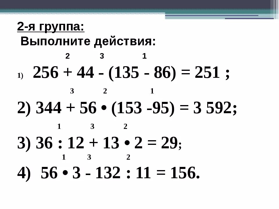 Примеры по действиям 2 класс с ответами. Примеры на порядок действий. Примеры по действиям. Примеры по математике с ответами. Найди значение выражения математика карточка