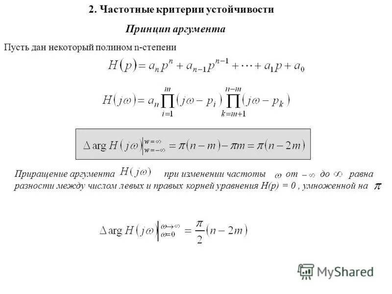 Принцип аргумента. Принцип аргумента