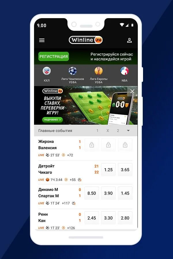 Приложение винлайн для андроида winline apk info. Винлайн скрин. Скриншот андроида Винлайн. Твин лайн. Винлайн ставки.