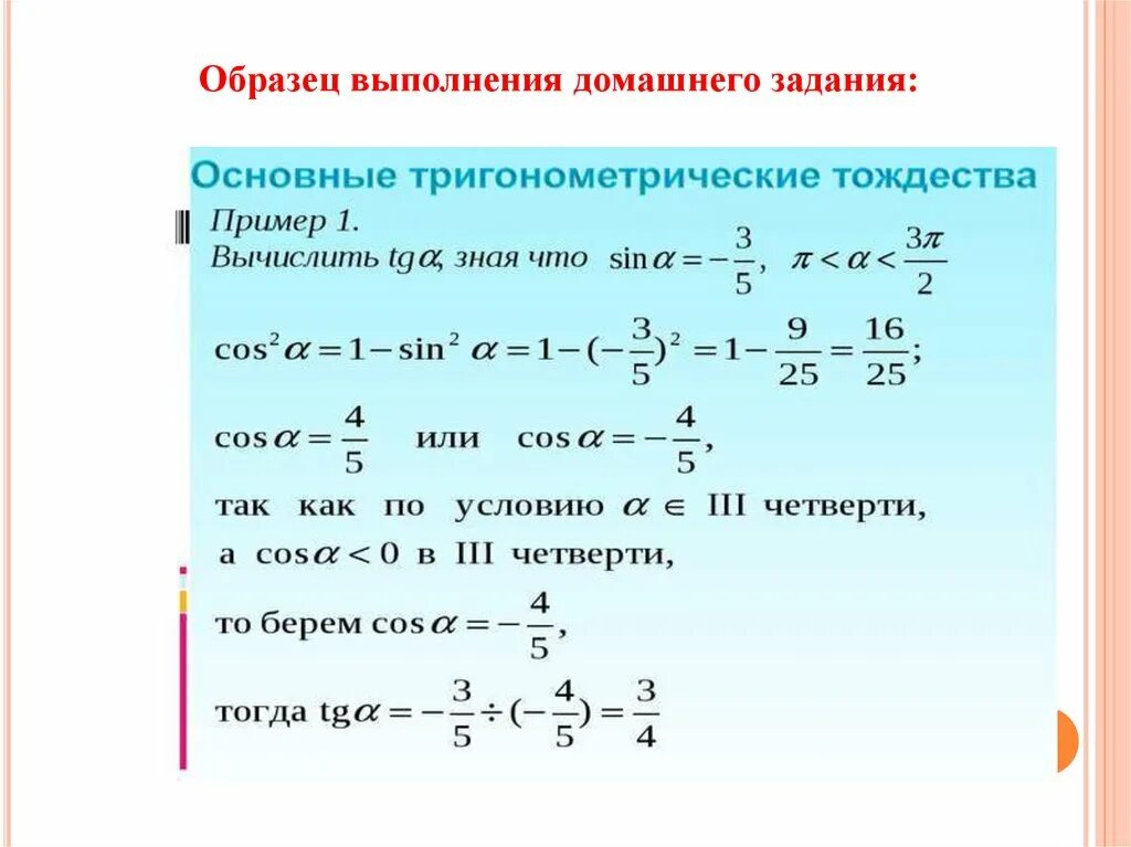 Основное тригонометрическое