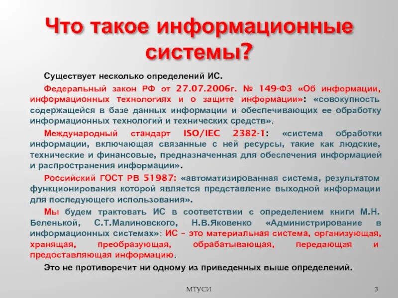 Основные федеральные законы об информации. Закон РФ от 27 июля 2006 № 149-ФЗ. 149 ФЗ от 27.07.2006 об информации. ФЗ информационная безопасность. ФЗ об информации информационных технологиях и о защите информации.