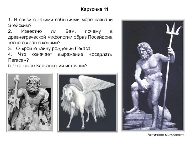 Какие события были в древней греции. Мифологические образы в рекламе. Использование мифических образов в рекламе. Использование мифологии в рекламе. Мифологические образы пример.