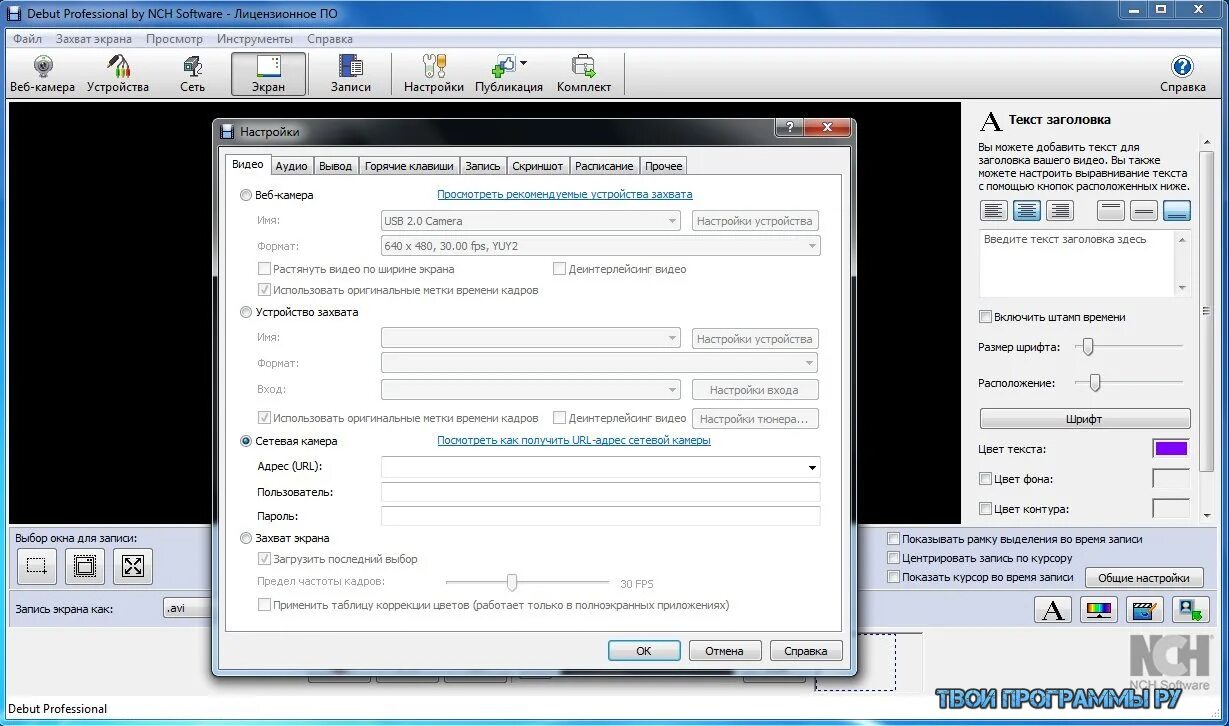 Программа захвата видео на русском. Debut программа для записи видео. Программа для захвата экрана. Debut Video capture software. Активатор для программы nch debut Video capture software.