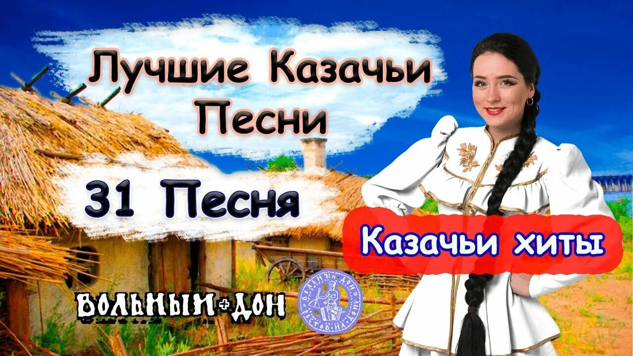 Казачьи песни. Сборник лучших казачьих песен. Названия казачьих песен. Казачьей песни обложка. Казачьи народные песни.