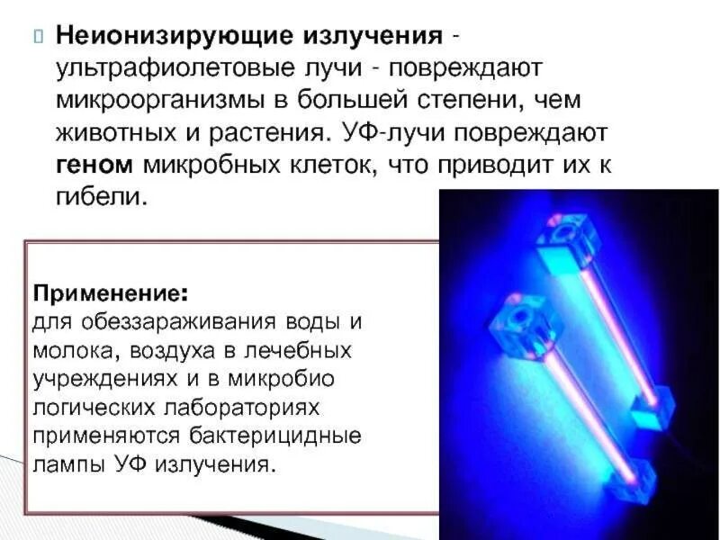 Что является источником ультрафиолетового излучения