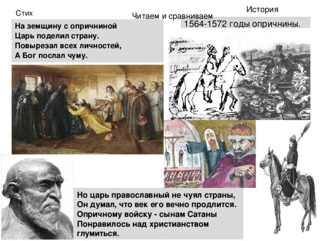 История России в стихах. Стих про Ивана Грозного. Стихи об исторических личностях. Стихи о Иване Грозном.