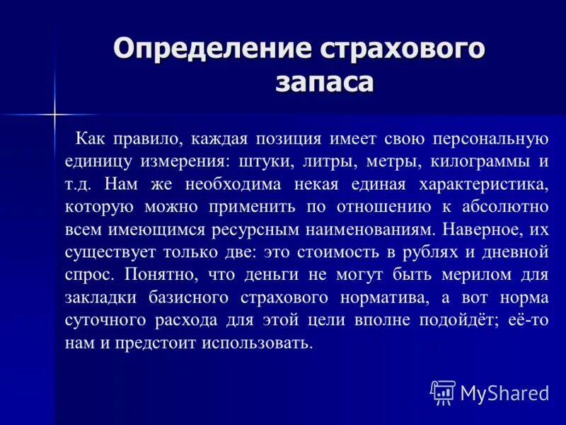 страховой запас определение. страховой запас определение. страховой запас это в логистике. страховой запас формула расчета. норматив страхового запаса формула.