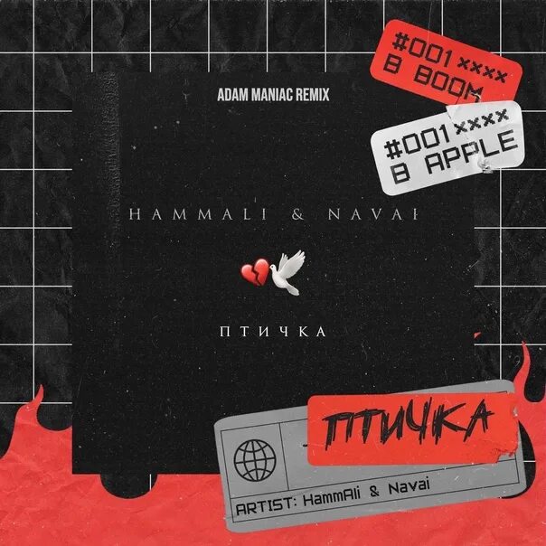 Птичка HAMMALI ремикс. Парами (Adam Maniac Remix). Rap Music 2021.