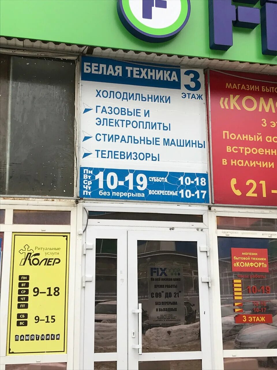 Бытовая техника сыктывкар магазины. Белая техника Сыктывкар. Первомайская 25 Сыктывкар.