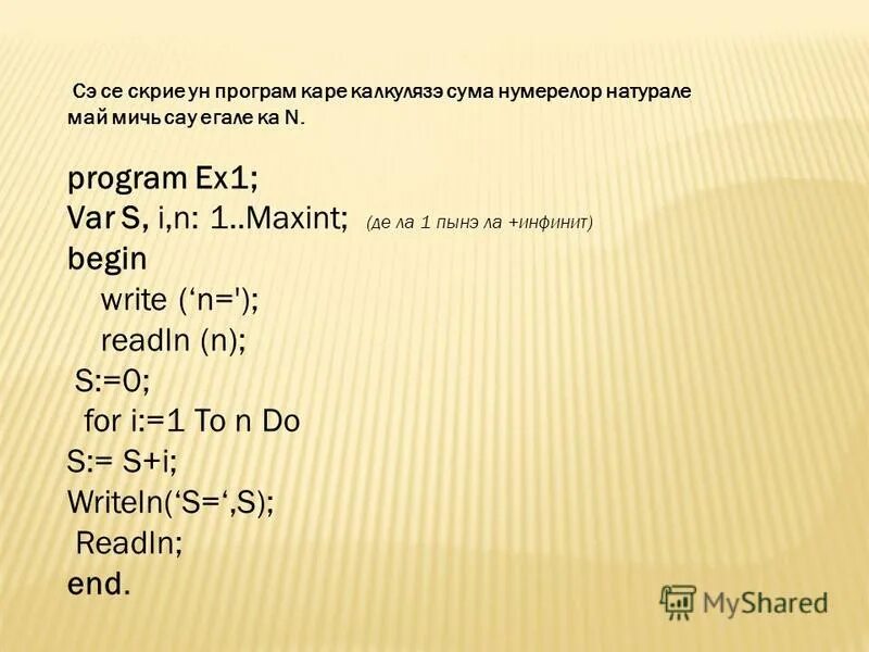 Программа вычисления суммы элементов массива. Var s k integer begin s 12 for k 1 to 11 do s s+2 k. 1 var s. Дана строка a удали все пробелы из данной строки. Str в паскале.