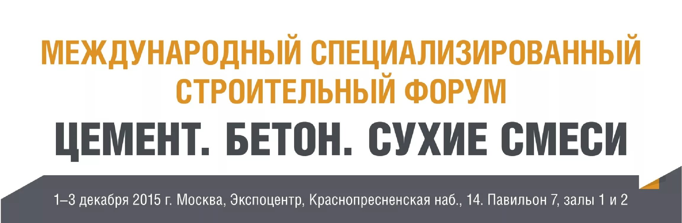 Первое выставочное объединение челябинск. Екатеринбург строительный форум. Ооо сервисный центр сбм. Строительный форум ижевск. Уральский строительный союз.