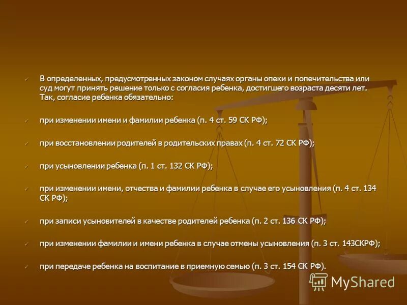 Органы опеки и попечительства 2025. Часто задаваемые вопросы по опеки и попечительству. попечительский орган в суде. определение суда органам опеки и попечительства. согласие ребёнка достигшего 10 лет.
