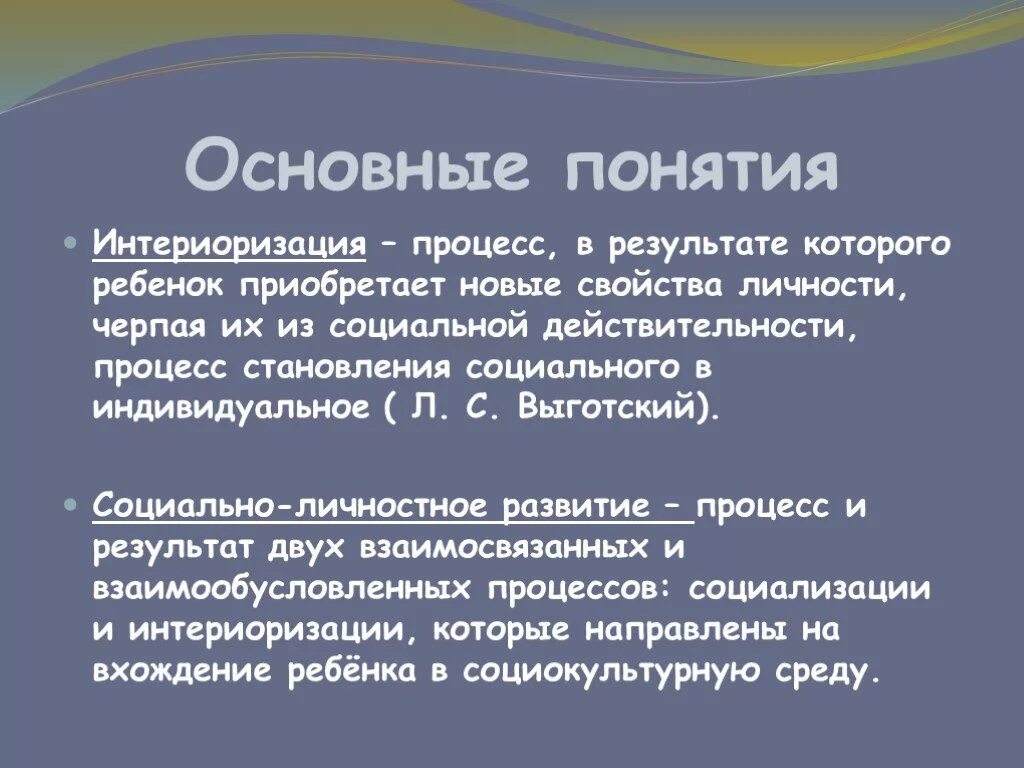 Понятие интериоризации л.с Выготский. Интоверизация в психологии это. Процесс интериоризации. Интериоризация по Выготскому. Интериоризация деятельности