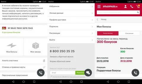 Узнать сколько бонусов эльдорадо по телефону