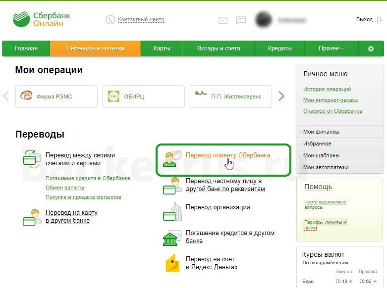 Как перевести деньги с кредитки сбербанка