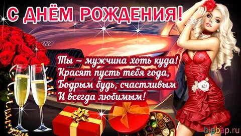 Песни с днем рождения мужчине от женщины