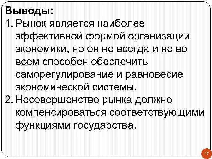 Кому принадлежит рыночная экономика. Почему рыночная экономика самая эффективная. Фирма в экономике вывод. Почему рыночная экономика является более эффективной. Почему рыночная экономика более эффективна.