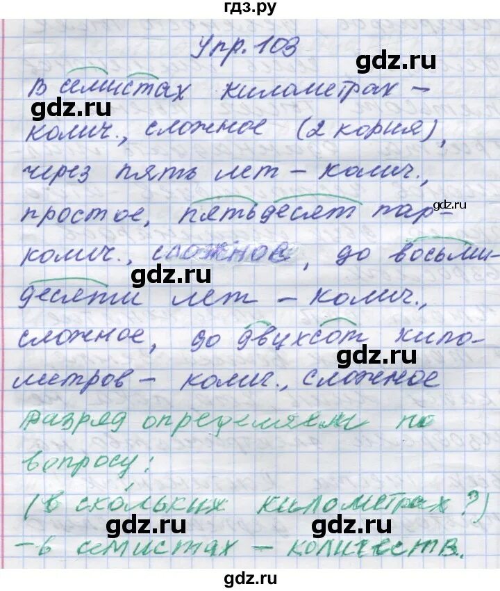 Русский язык страница 103 упражнение 176