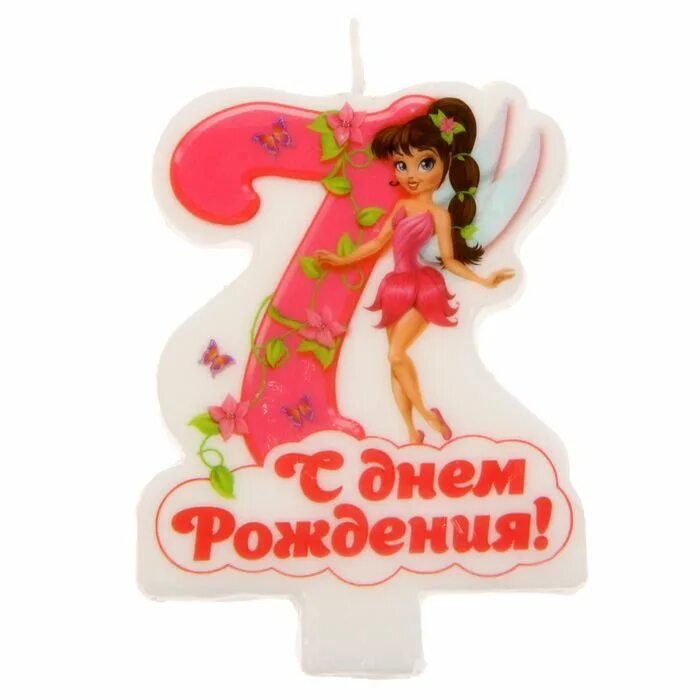 Пожелания девочке 7 лет с днем рождения. С днем рождения 7 лет. C днём рождения девочке 7. С днём рождения 7 лет девочке. С днем рождения девочке 7 деь.