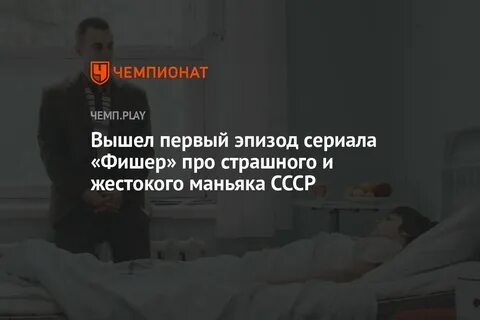 Жертвы маньяка фишера