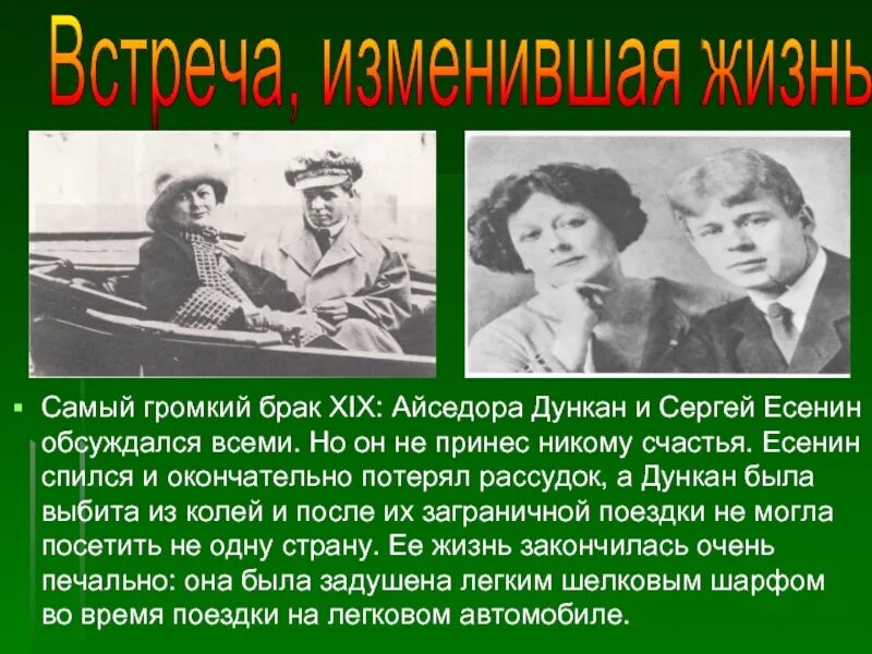 не гляди на ее запястья и с плечей ее льющийся шелк. айседора дункан стихи есенина. стихи есенина посвященные дункан. есенин стихи дункан айседора. есенин стихи айседоре дункан.