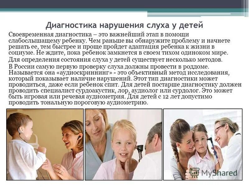 методы исследования слуха акуметрия исследование слуха камертонами. дети с нарушением слуха. обследование слуха у детей. диагностика расстройств слуха. диагностика нарушения слуха.