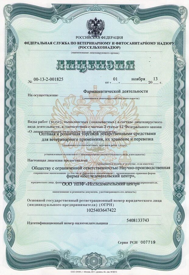 Лицензии на виды торговли