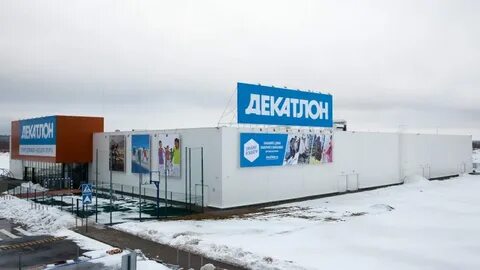 Декатлон одинцово