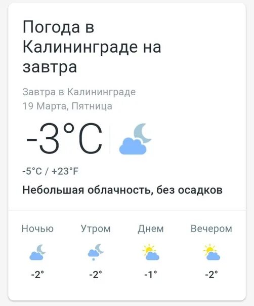 Завтра погода как бывает. Погода в Калининграде на завтра. Погода в Калининграде назавра. Какая завтра погода.