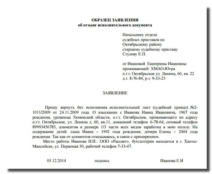 Сообщение об отказе в исполнении заявления. Заявление на отказ от алиментов судебным приставам образец. заявление об отказе от алиментов на ребенка образец. как правильно написать заявление об отказе алиментов образец. заявление об отказе алиментов приставам как написать.