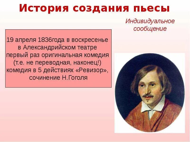 Идея создания ревизора. История создания комедии ревизор. ревизор гоголь презентация. история создания комедии реви. «ревизор» по пьесе н.в. гоголя.