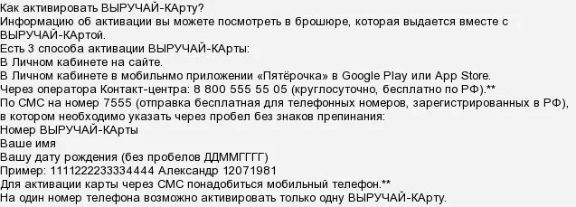 Как активировать карту Пятерочки через смс. Как активировать карту Пятерочки через смс по телефону. Как активировать карту пятёрка в телефоне. Как активировать карту магнит через смс по телефону.