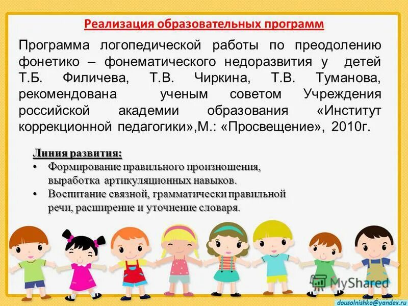 Логопедические компьютерные программы. 2 программа логопеда. Тетрадь с домашними заданиями по логопедии. Домашние задания для детей логопедической группы в доу. Примерные рабочие программы для глухих.