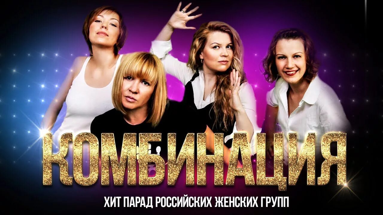 Группа комбинация и мираж. Группа комбинация. группа комбинация 1988. комбинация группа 90-х. группа комбинация 1995.