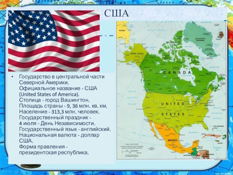 Сша большая страна