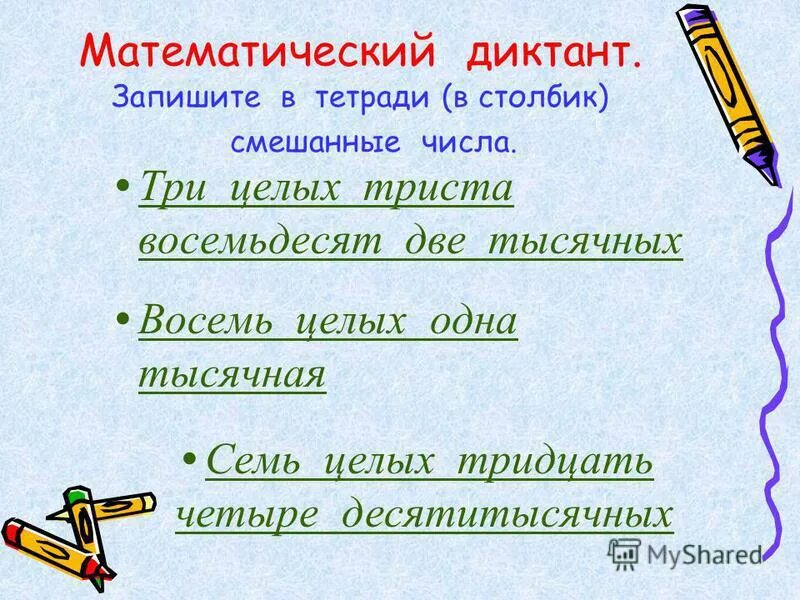Осг сроки. Запишите в виде десятичной дроби. Как читать десятичные дроби. Прочитать десятичные дроби. Запишите в виде десятичной дроби.