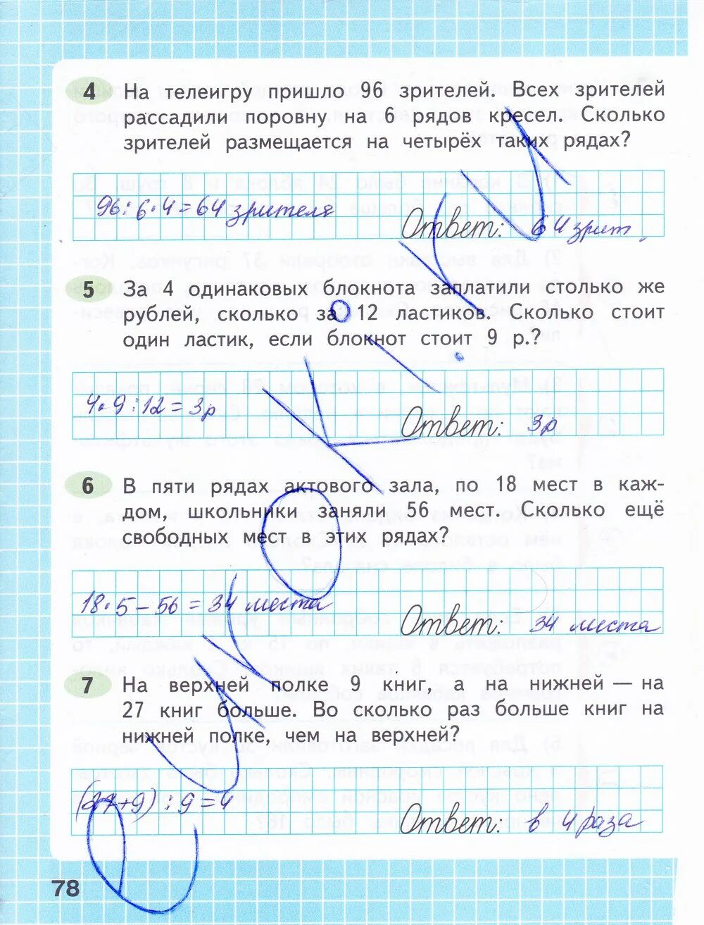 Гдз по математике 3 класс рабочая тетрадь стр 78. Математика 3 класс 2 часть рабочая тетрадь стр 78. Моро 3 класс тетрадь часть 2 стр 3. Математика 3 класс 2 часть Моро рабочая тетрадь стр 78. Рабочая тетрадь математика 3 класс русский язык