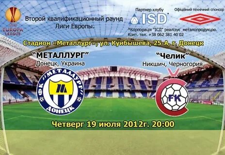 Матч металлург билеты