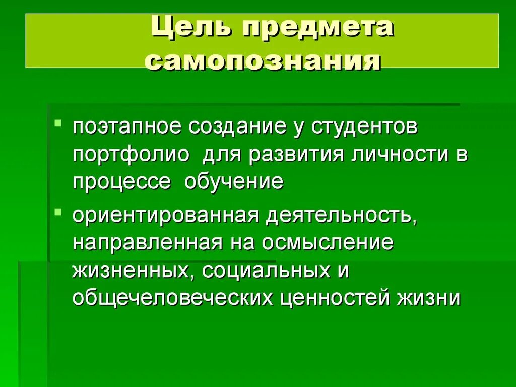 Процесс самопознание индивида пример. Цели самопознания. Задачи на самопознание. Цели и мотивы самопознания личности. Самопознание презентация.