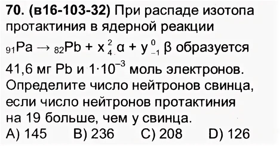 Распад протактиния. Изотоп протактиния. Уравнение реакции ядерного распада а-распад 228 90 th. Кофэценты при распадах.