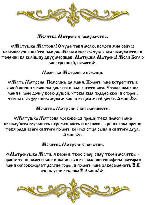 Молитва поиск работы матроне. Молитва с просьбой к матушке матроне московской. матрона московская молитва перед иконой. молебен св. матроне московской. молитва матроне московской о замужестве.