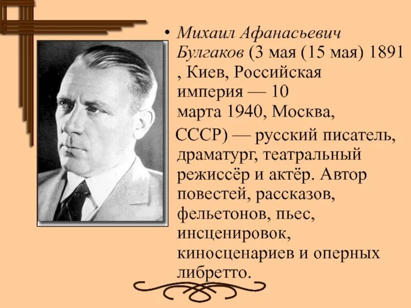 Булгаков судьба писателя. Булгаков 1939. М А Булгаков портрет.