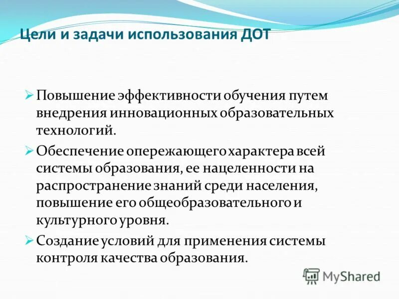 Образовательная программа с применением дот. Образовательная программа с применением дот