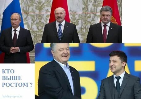 Кто был выше